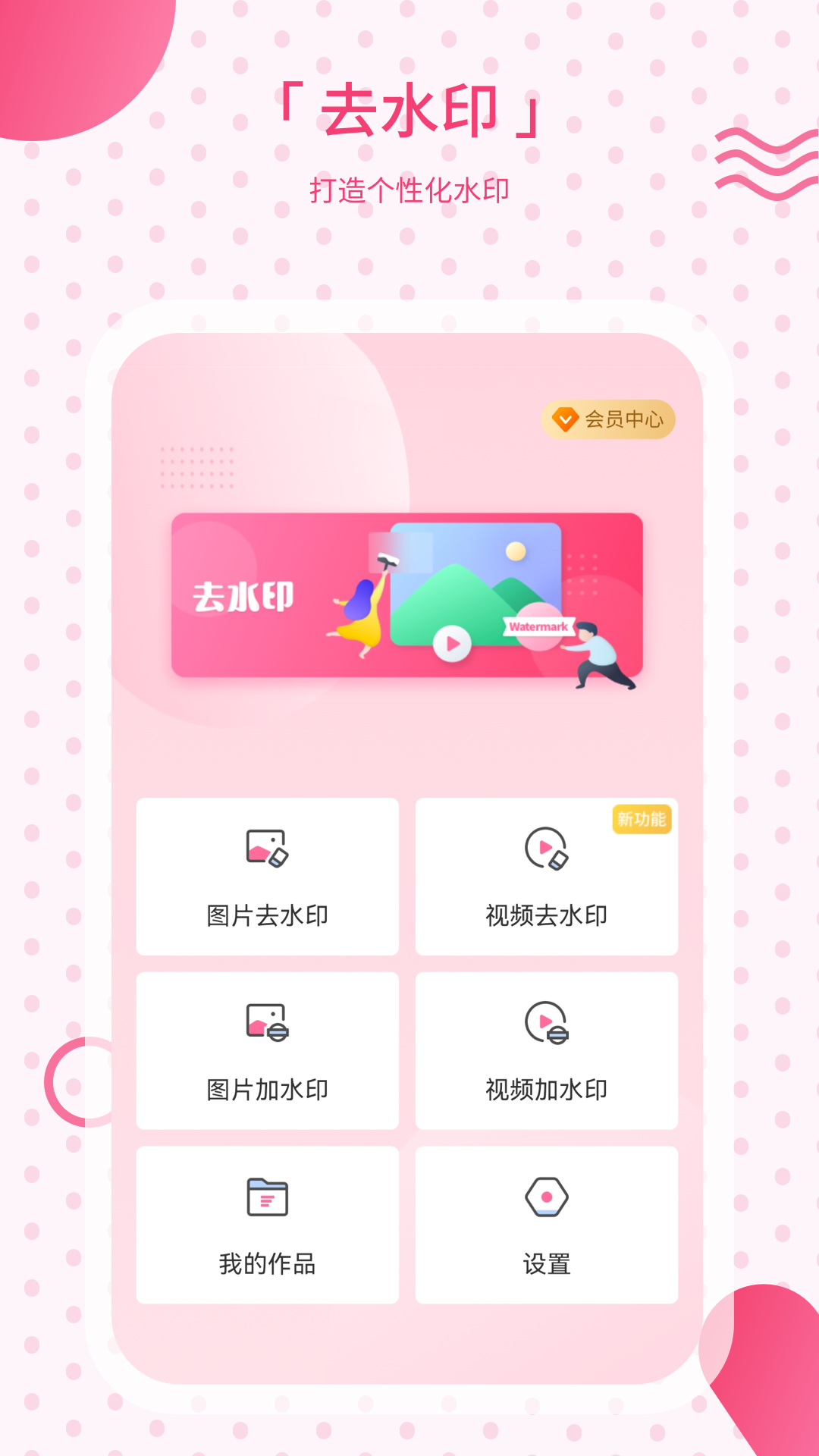 精彩截图-去水印2026官方新版