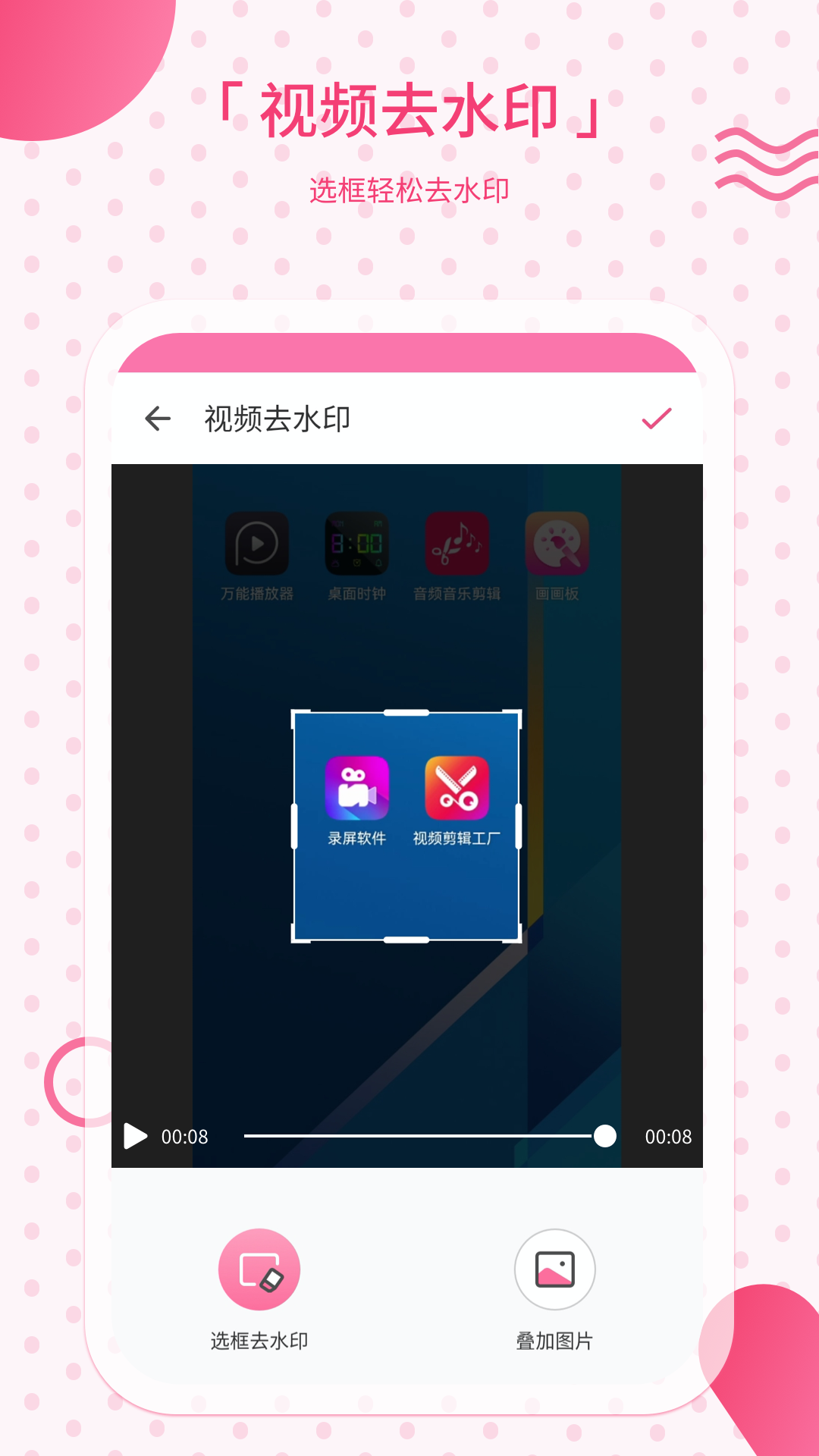 精彩截图-去水印2026官方新版