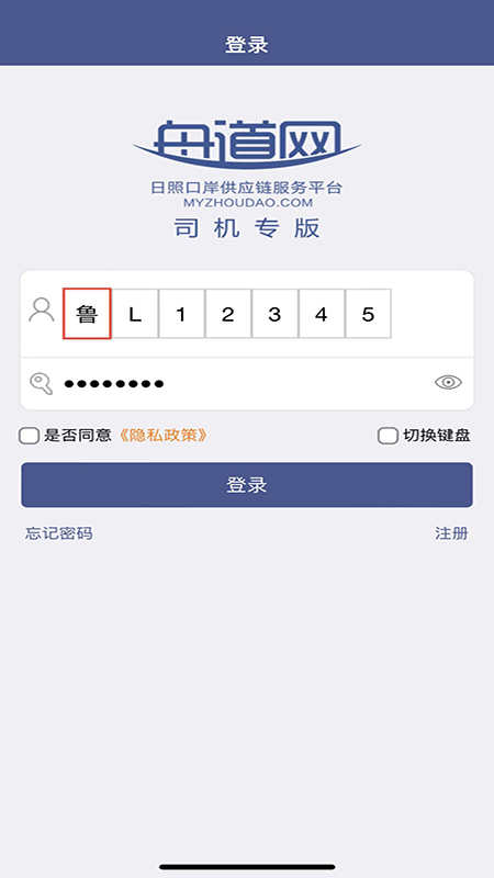 精彩截图-舟道网司机专版2025官方新版