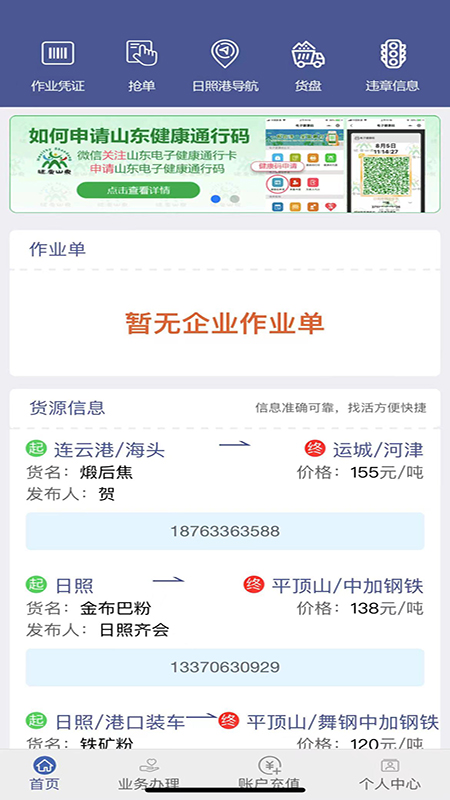 精彩截图-舟道网司机专版2025官方新版