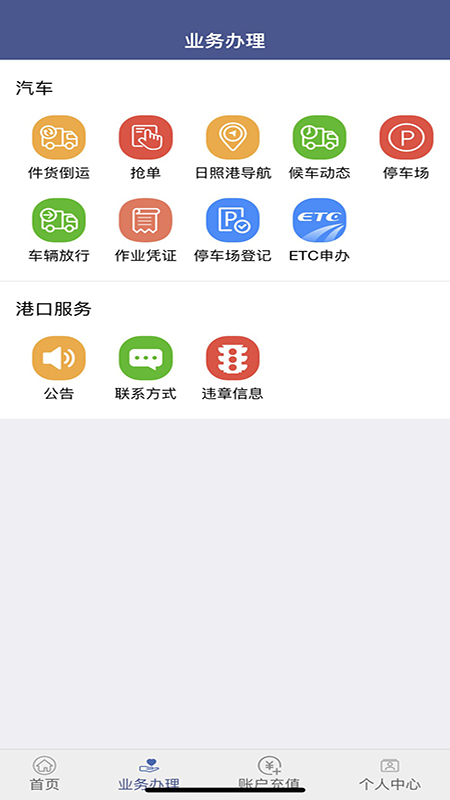 精彩截图-舟道网司机专版2025官方新版