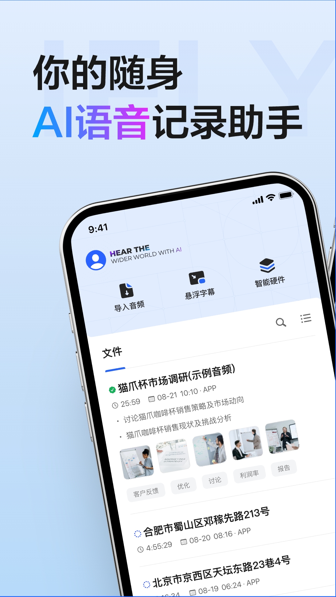 精彩截图-讯飞听见2025官方新版