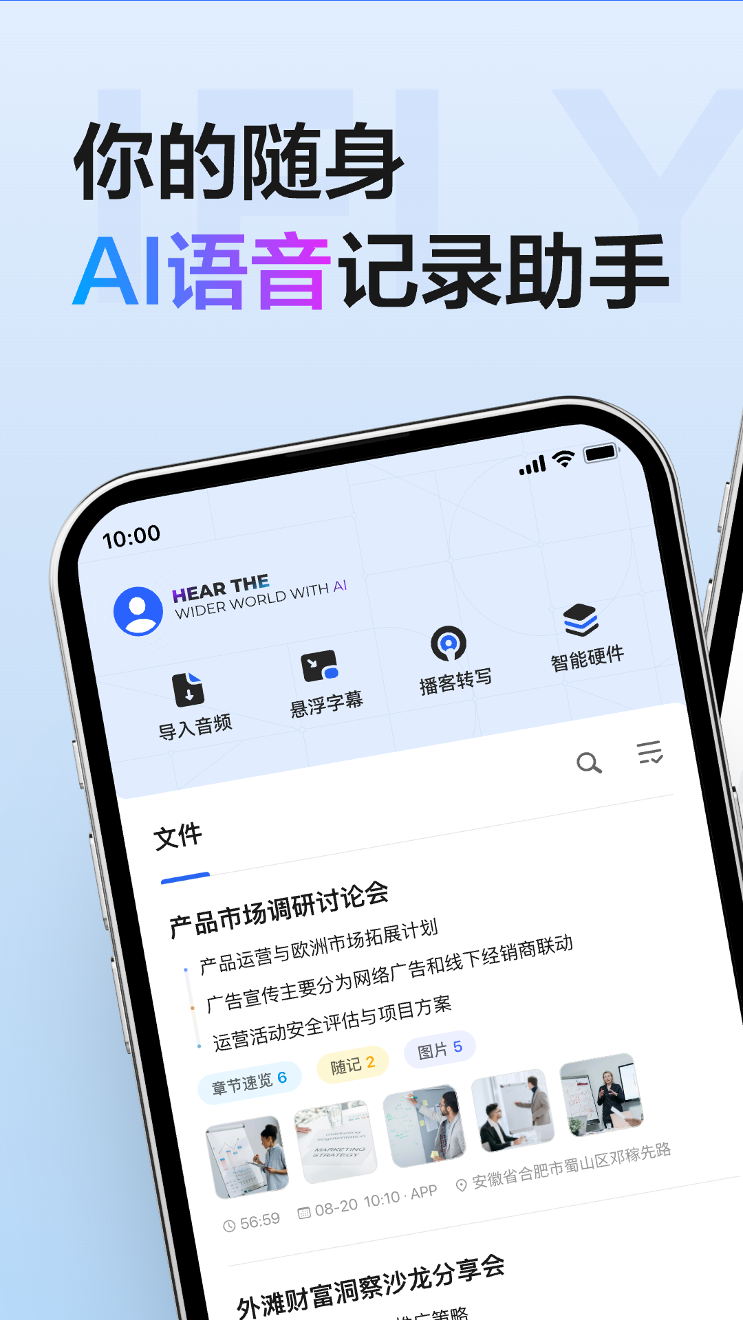 精彩截图-讯飞听见2026官方新版