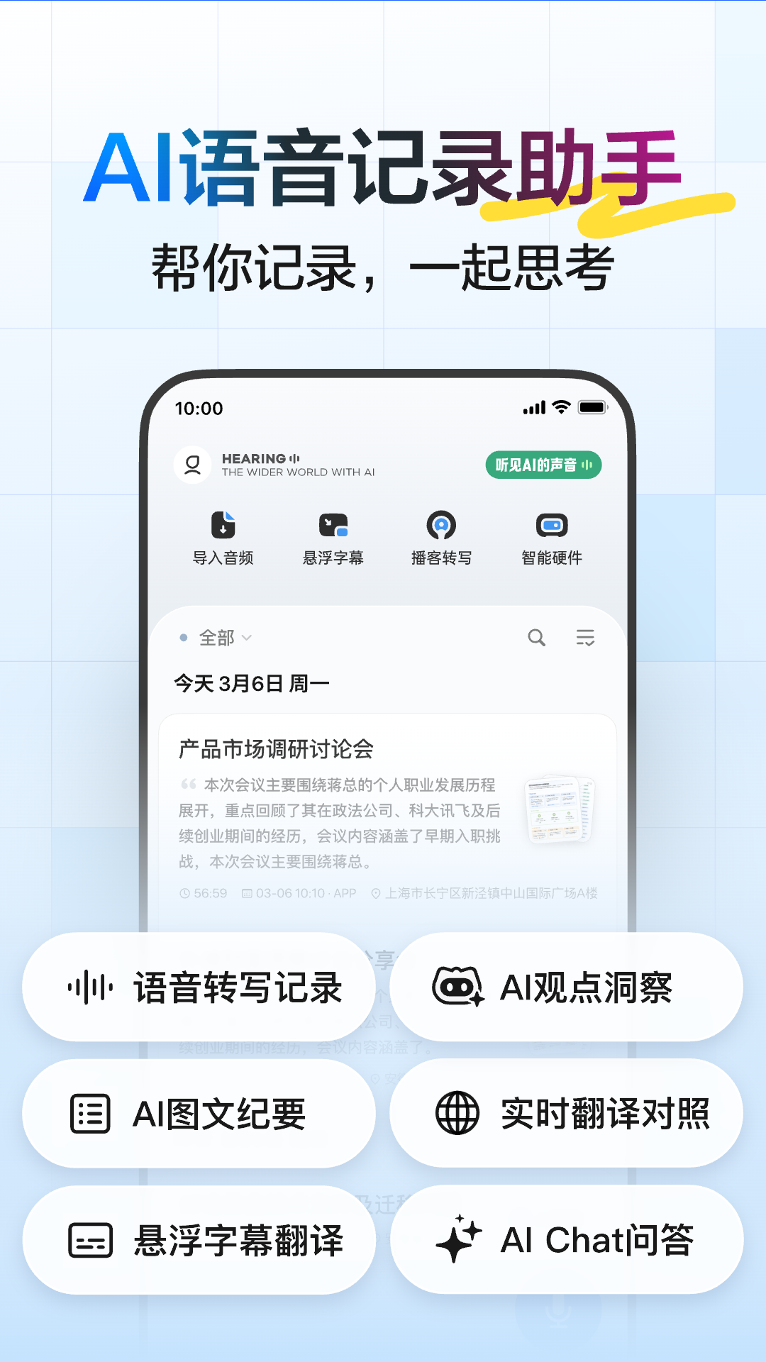 精彩截图-讯飞听见2026官方新版