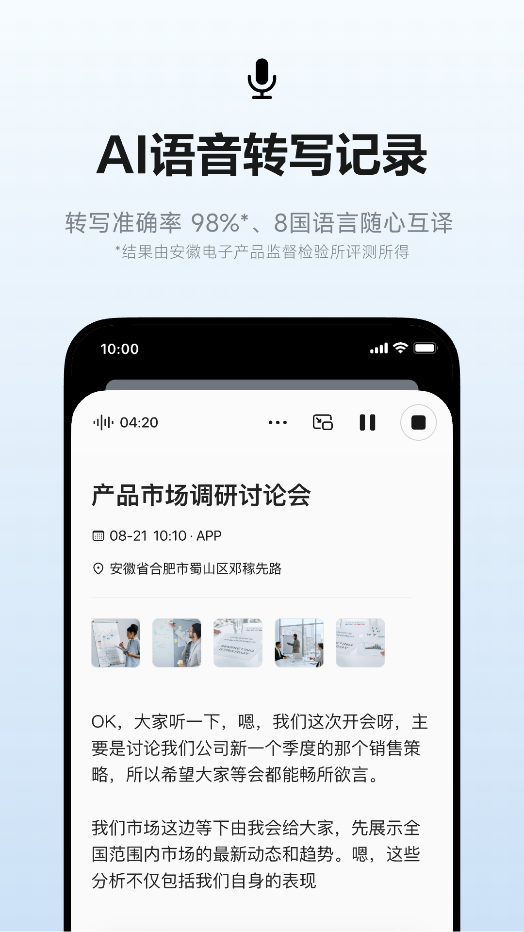 精彩截图-讯飞听见2026官方新版