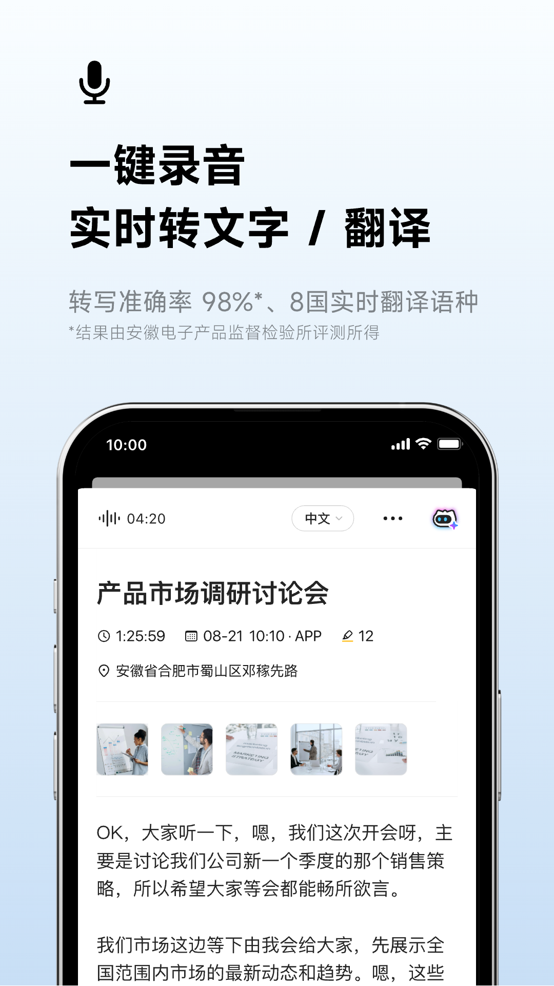 精彩截图-讯飞听见2026官方新版
