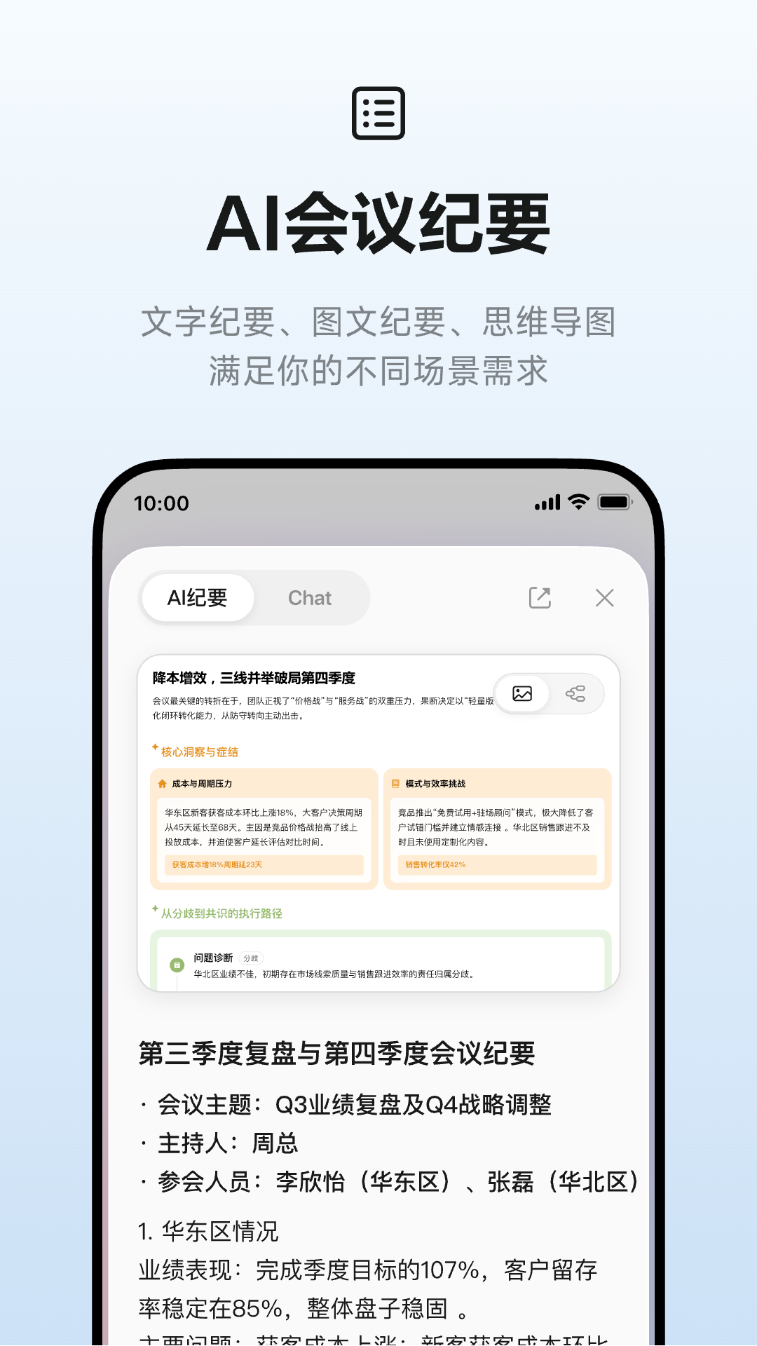 精彩截图-讯飞听见2026官方新版