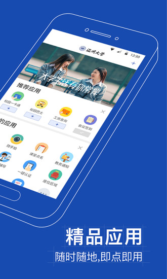 精彩截图-我的温大2025官方新版