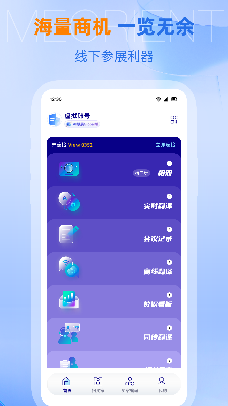 精彩截图-AI慧展2026官方新版