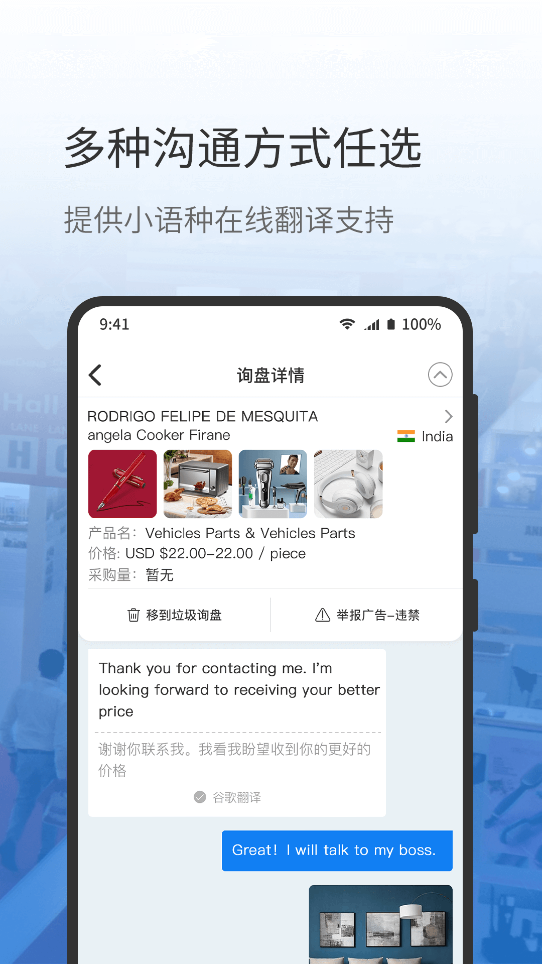 网展贸截图