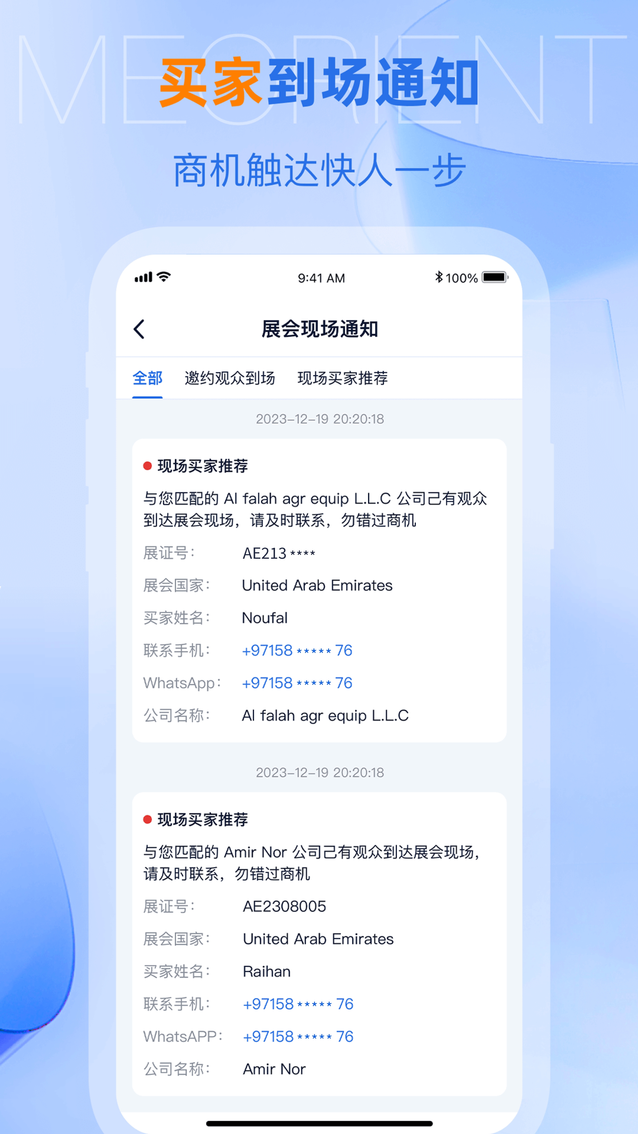 精彩截图-AI慧展2026官方新版