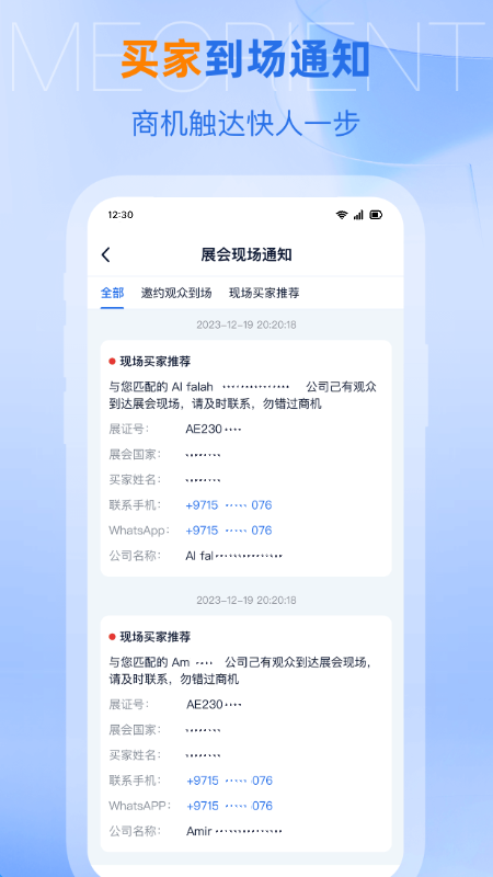 精彩截图-AI慧展2026官方新版