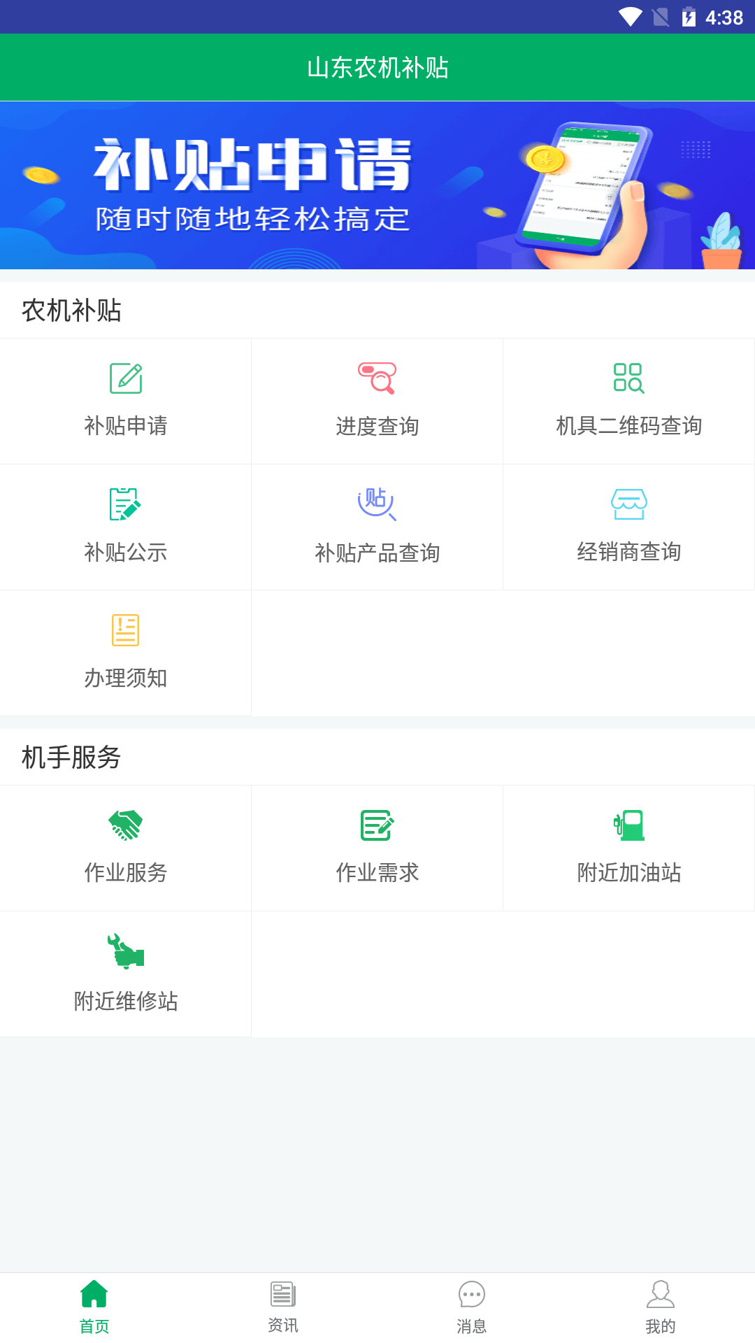 精彩截图-山东农机补贴2026官方新版