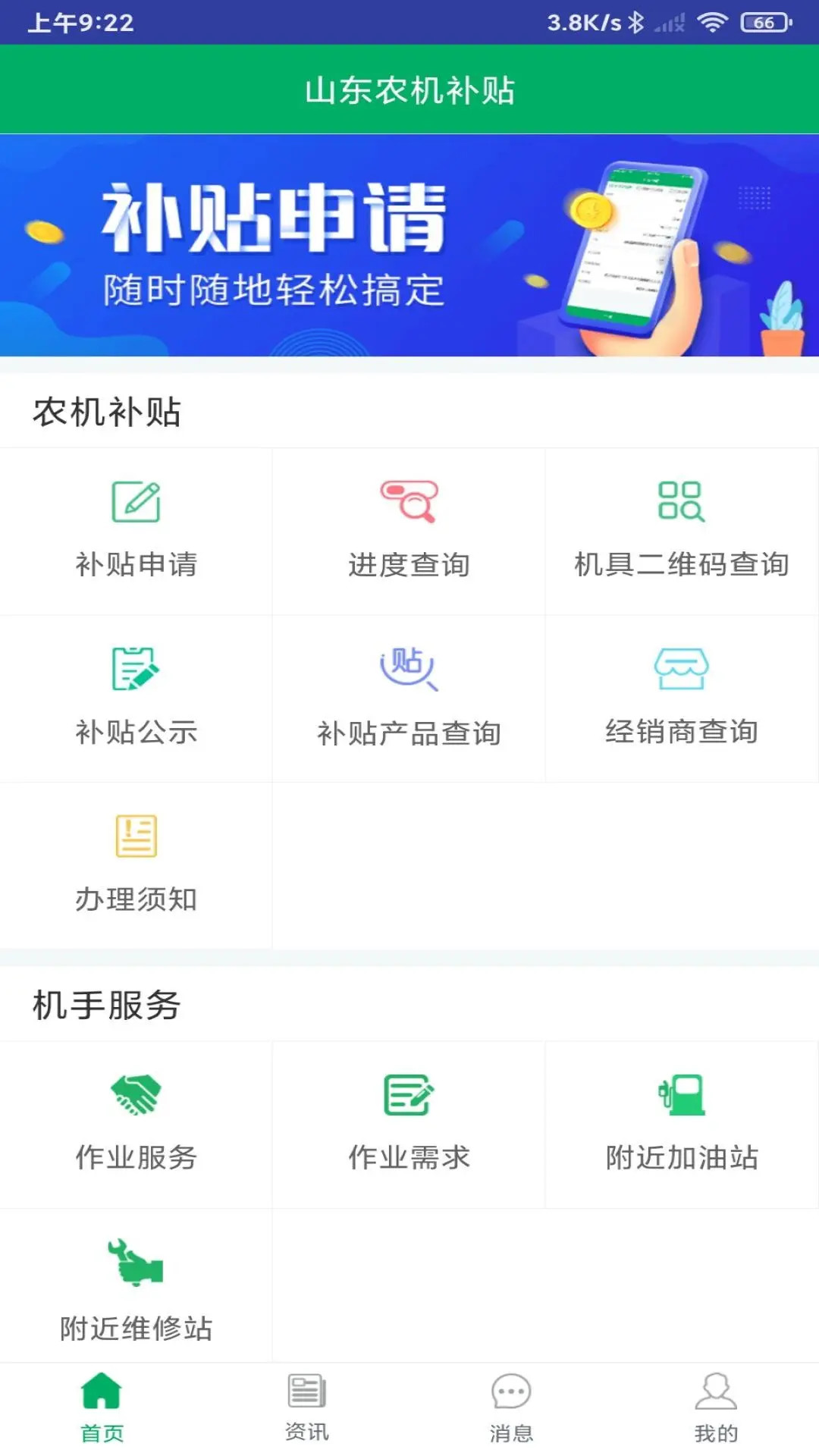 精彩截图-山东农机补贴2026官方新版