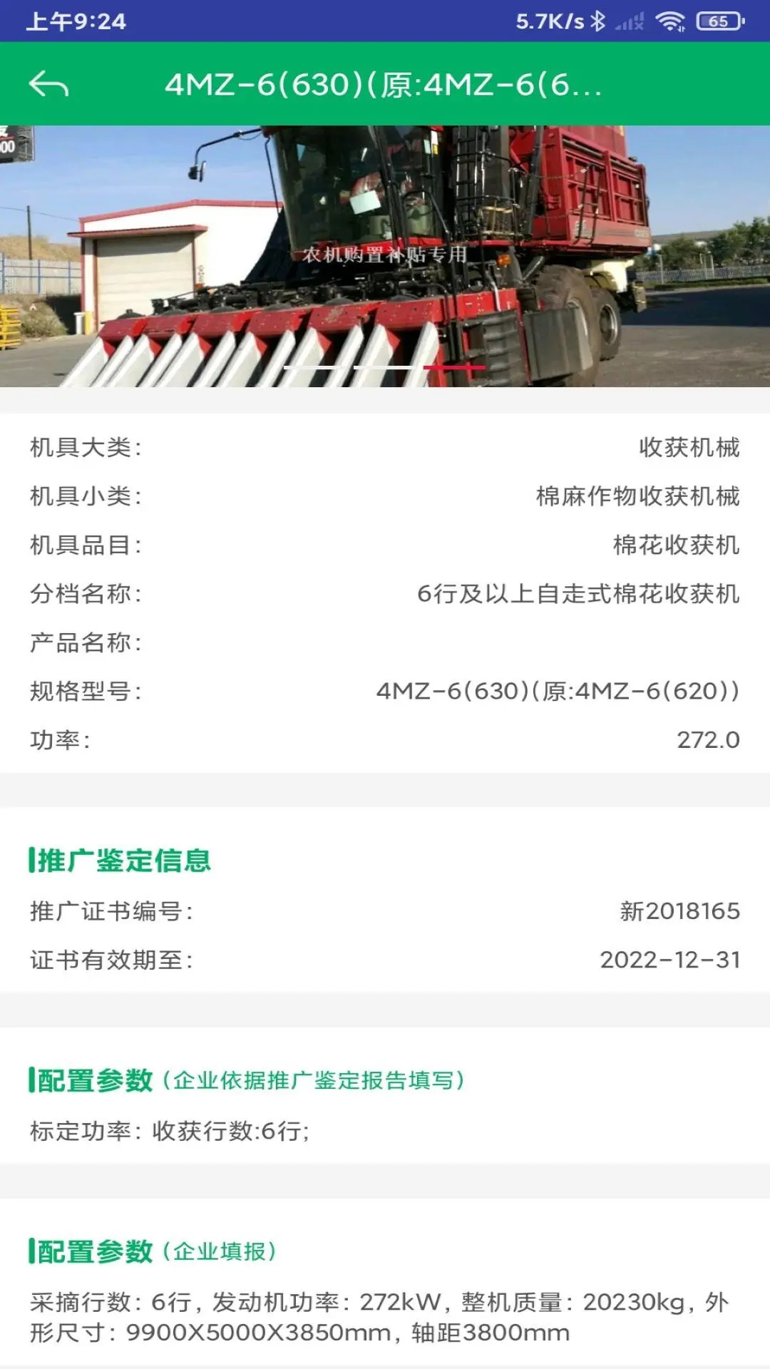 精彩截图-山东农机补贴2026官方新版