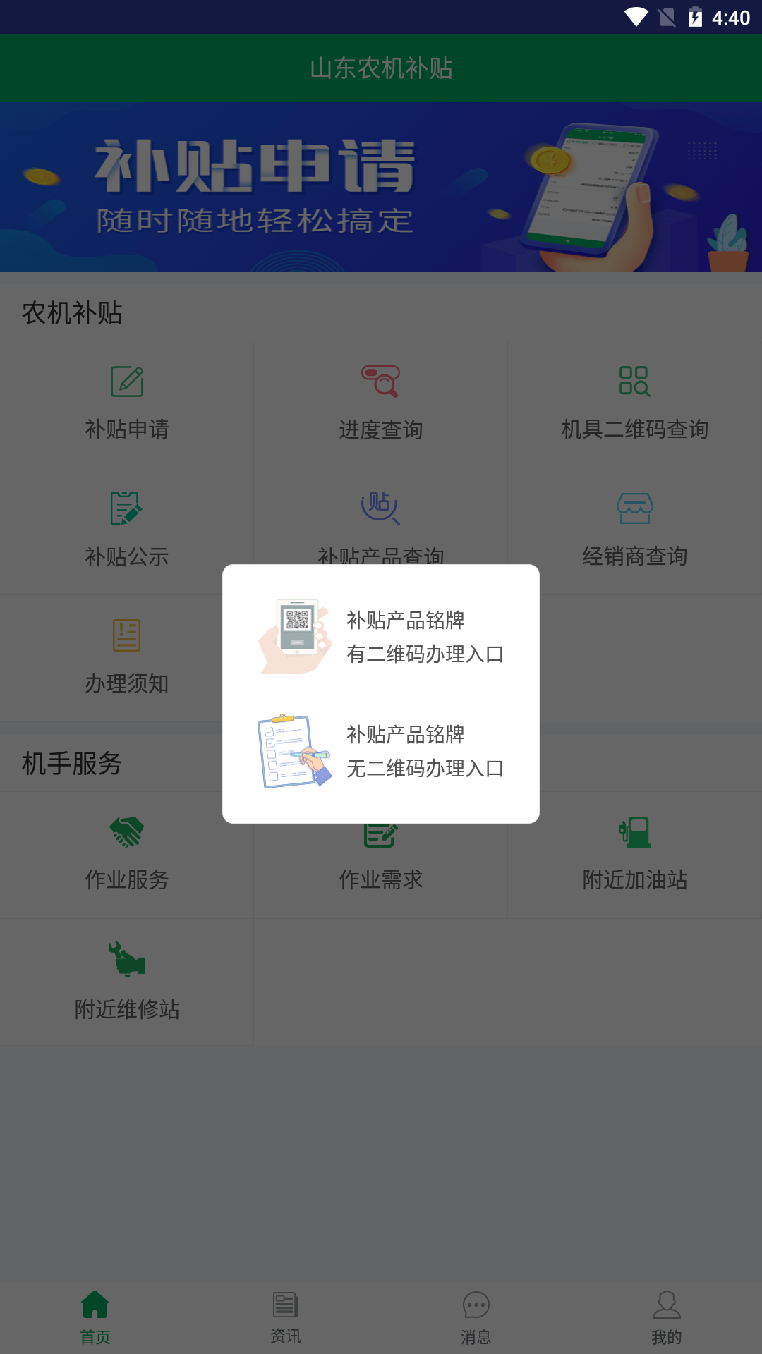精彩截图-山东农机补贴2026官方新版