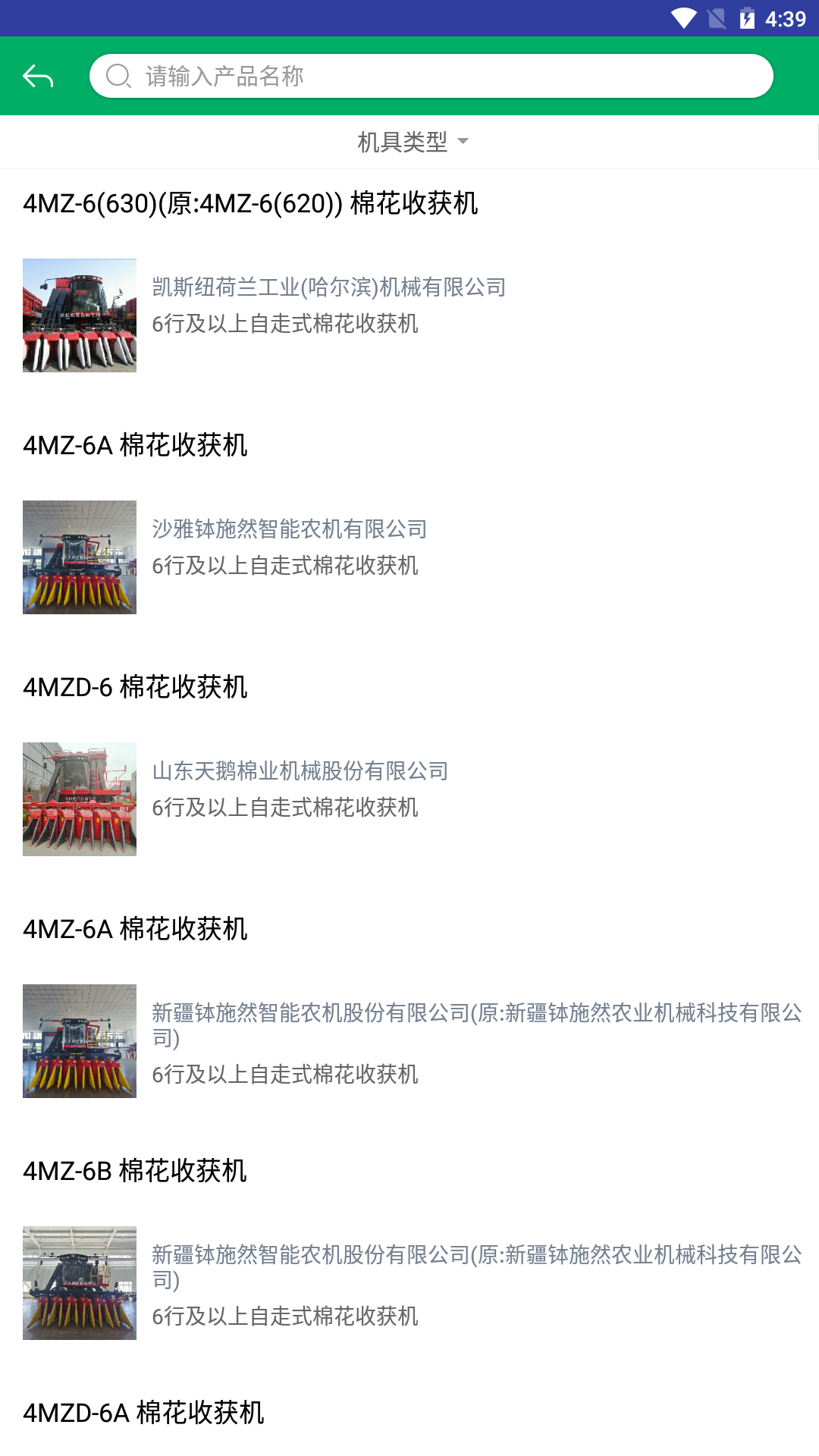 精彩截图-山东农机补贴2026官方新版