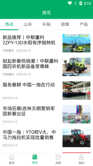 精彩截图-山东农机补贴2024官方新版