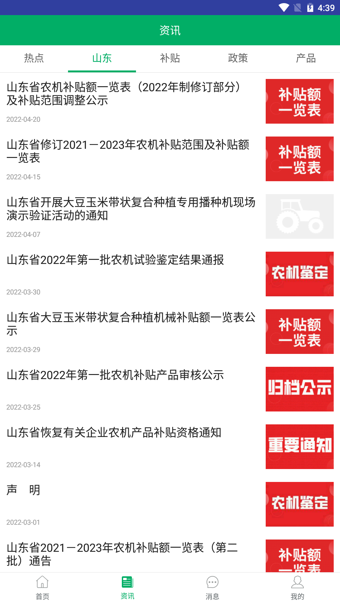 精彩截图-山东农机补贴2025官方新版