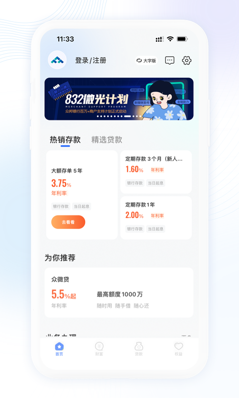 精彩截图-众邦银行2026官方新版