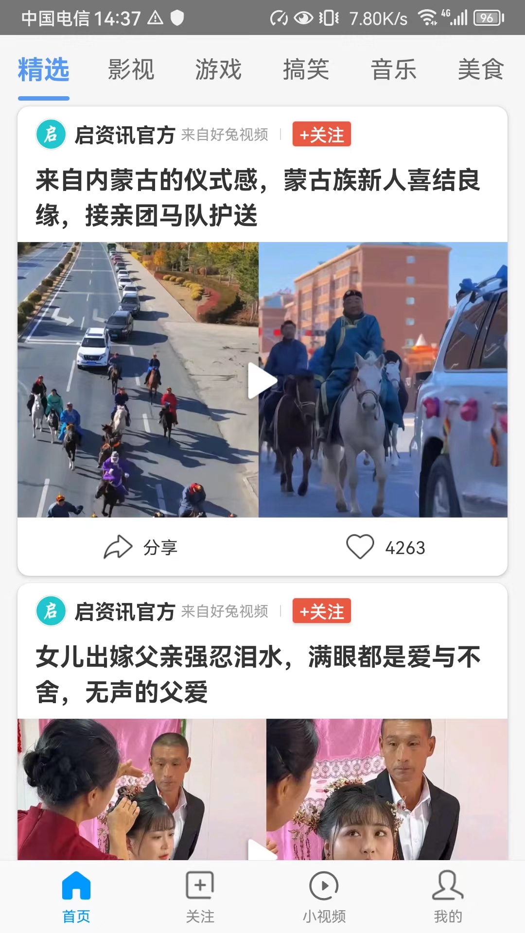 精彩截图-好兔视频2026官方新版