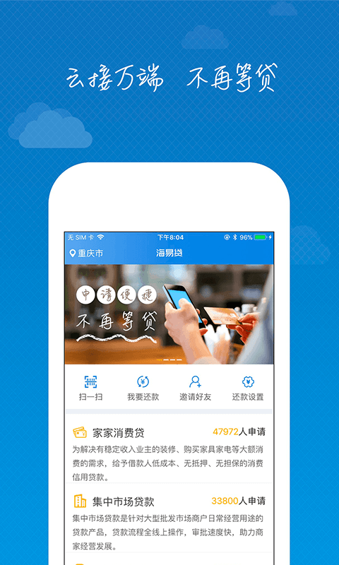 海易贷安卓版高清截图