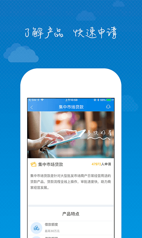 海易贷安卓版高清截图