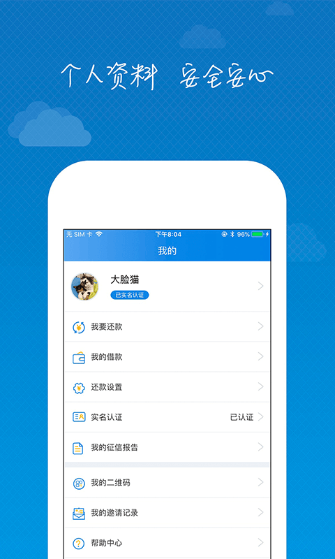 海易贷安卓版高清截图