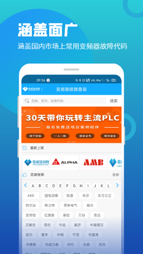 精彩截图-变频器故障查询2025官方新版