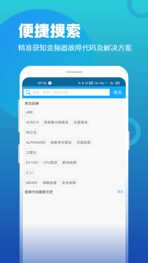 精彩截图-变频器故障查询2025官方新版