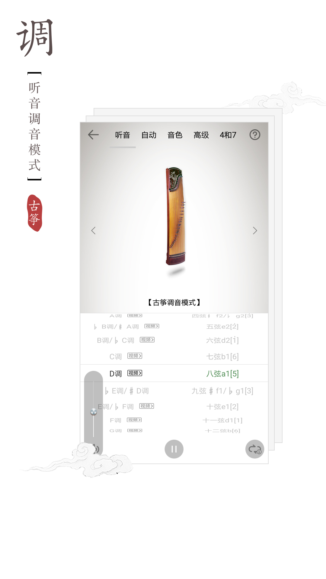 精彩截图-古筝调音器2026官方新版
