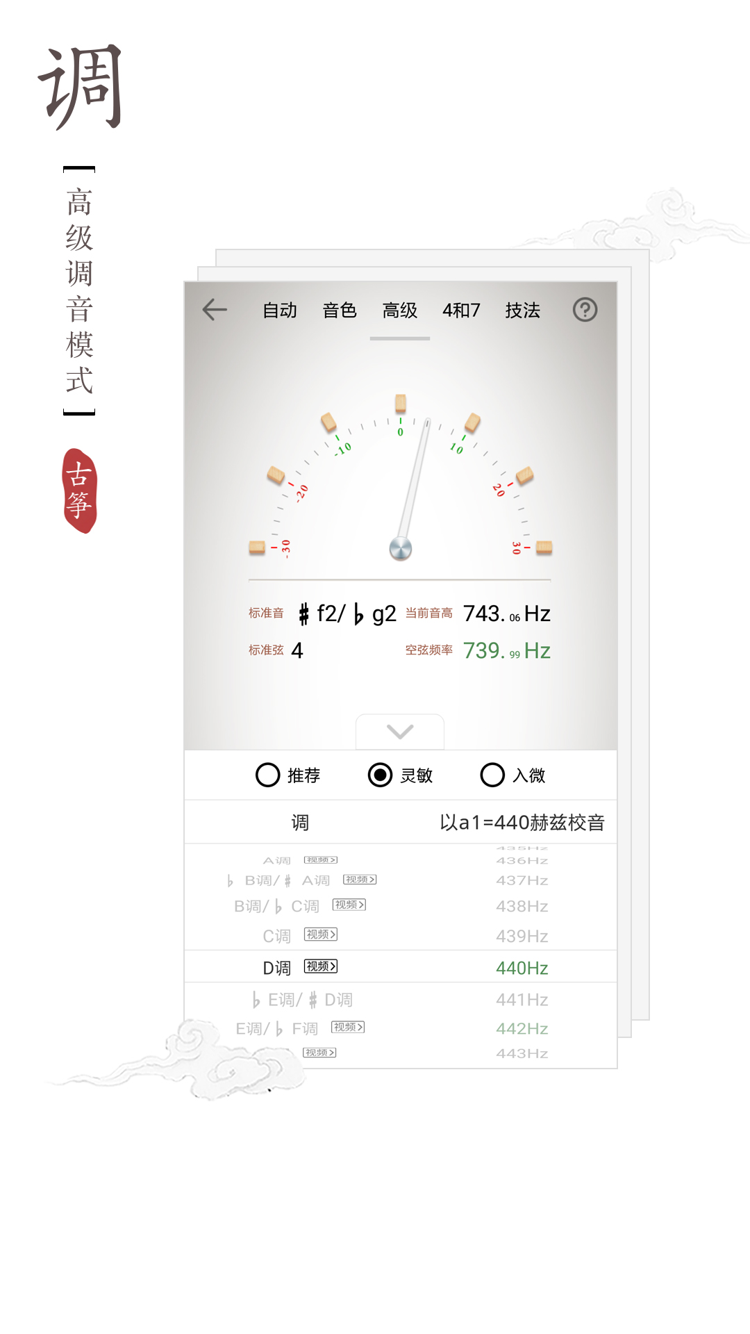 精彩截图-古筝调音器2026官方新版