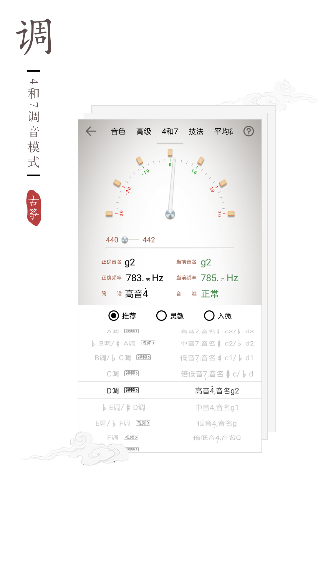 精彩截图-古筝调音器2026官方新版