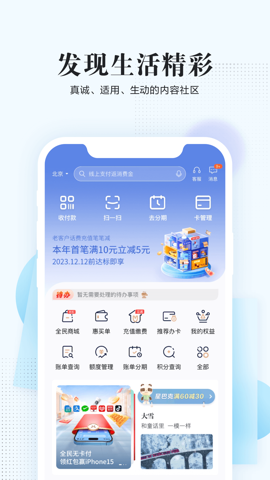 全民生活截图