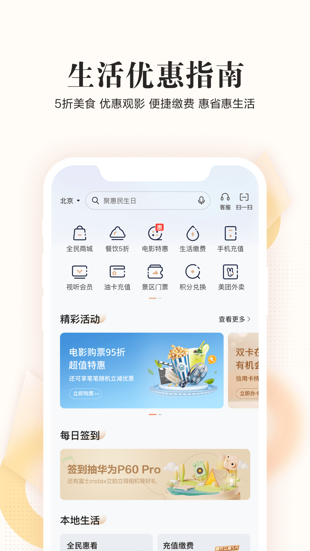 精彩截图-全民生活2026官方新版