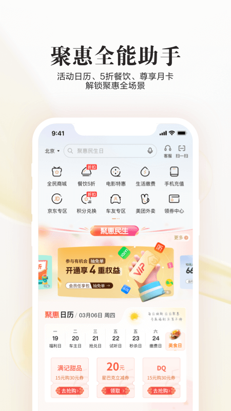 精彩截图-全民生活2026官方新版