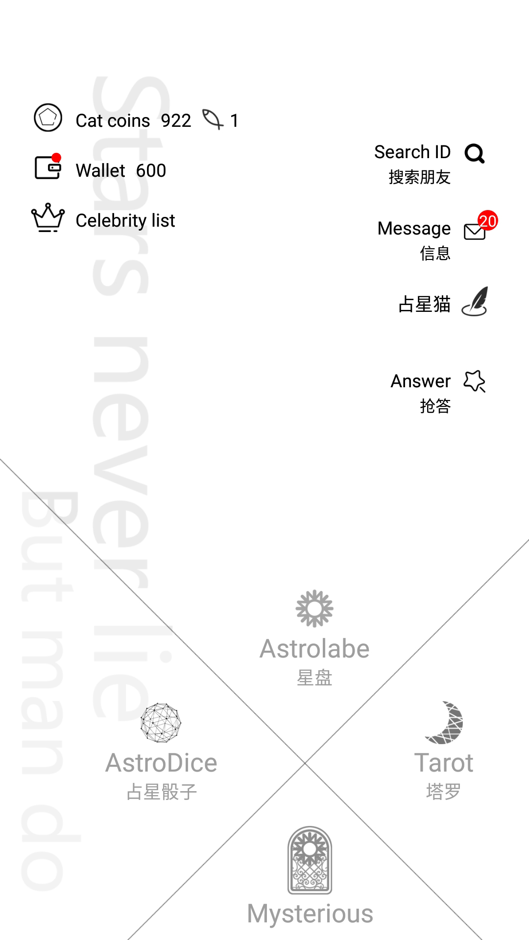 精彩截图-占星猫2026官方新版