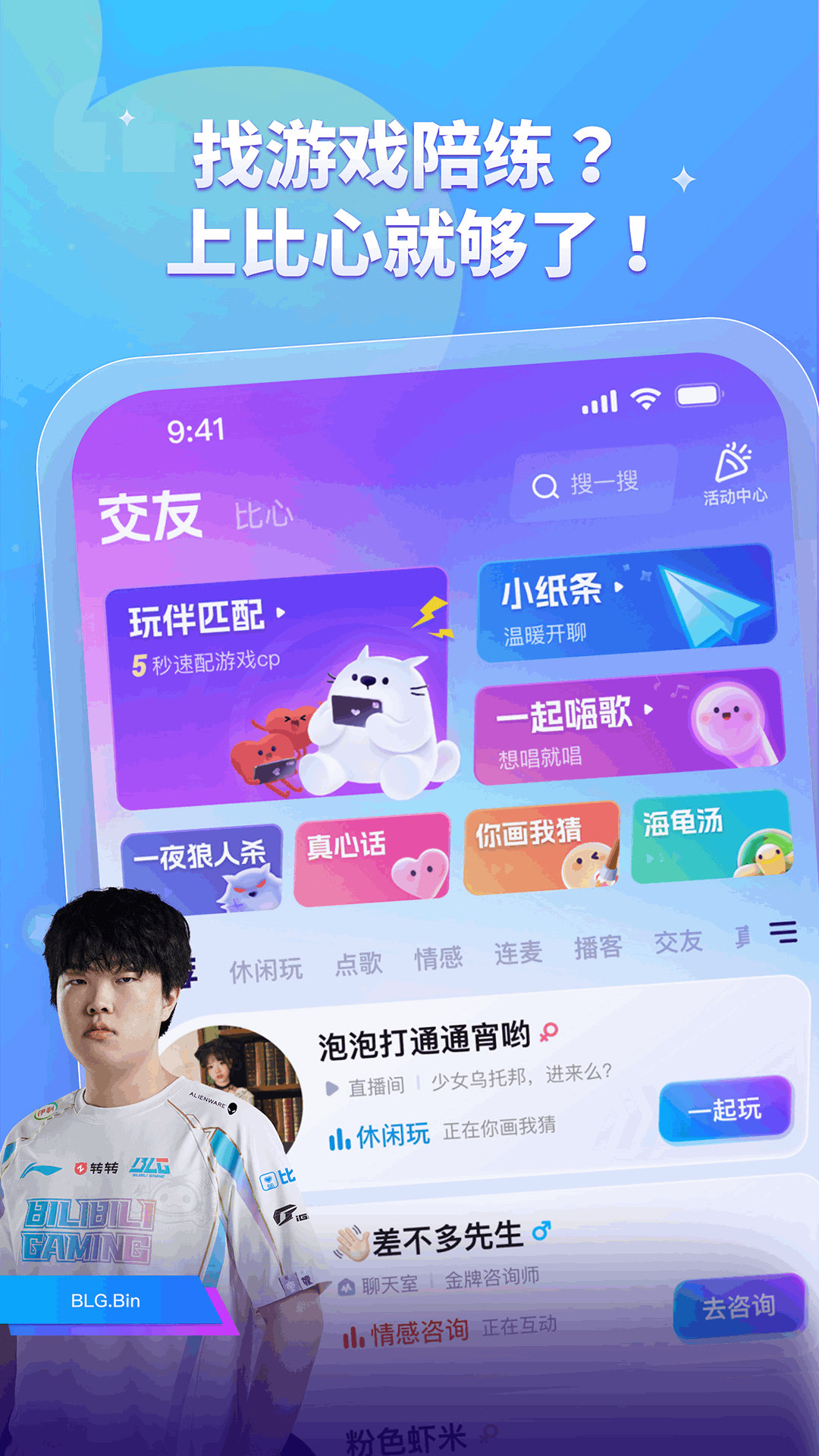 精彩截图-比心2025官方新版