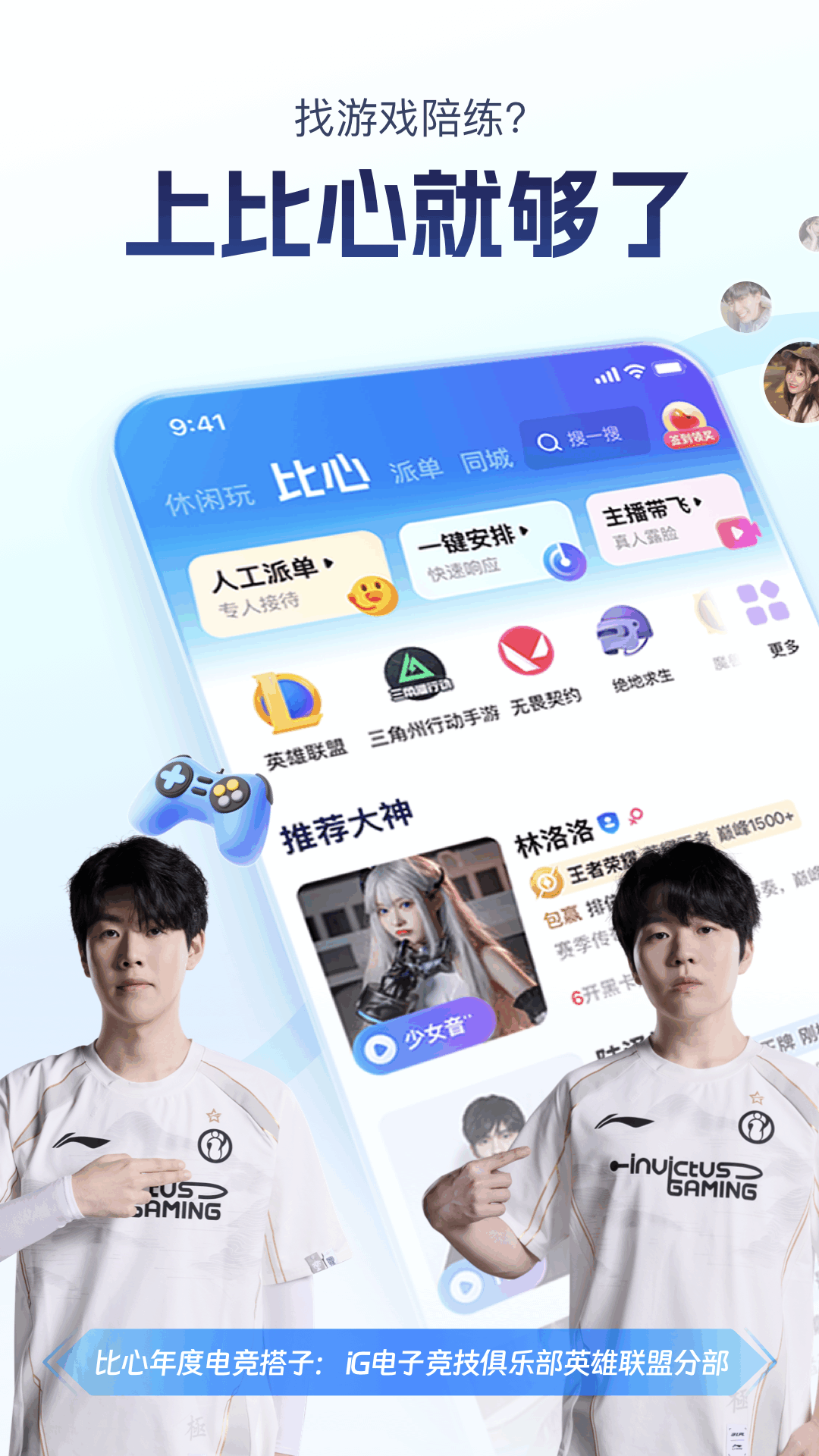 精彩截图-比心2025官方新版