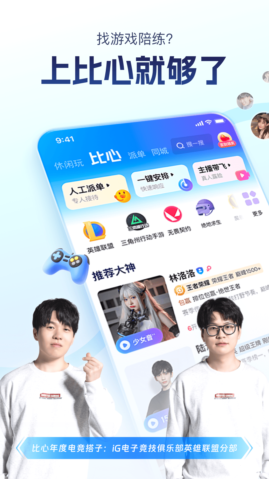 精彩截图-比心2026官方新版