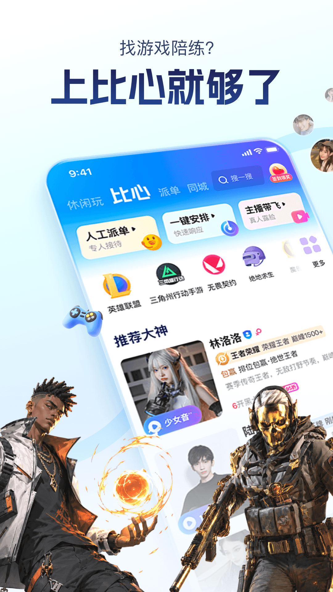 精彩截图-比心2026官方新版