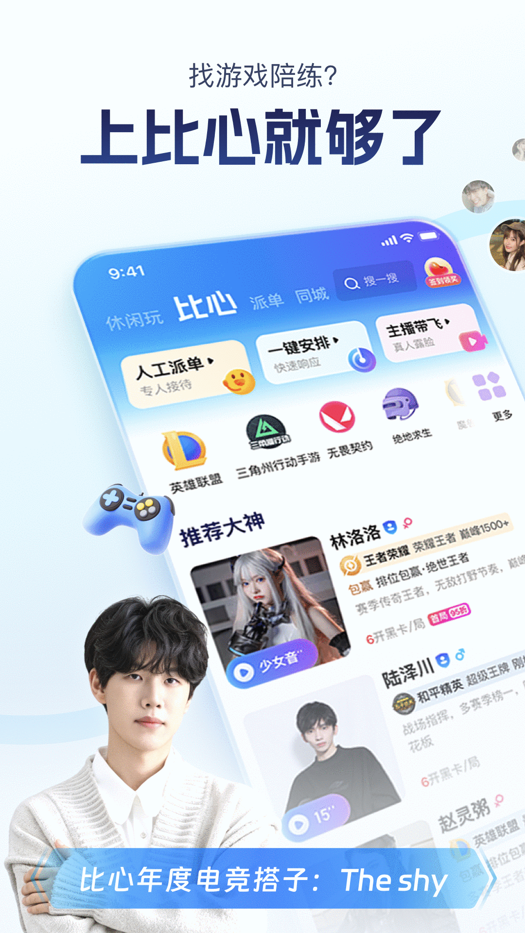 精彩截图-比心2026官方新版