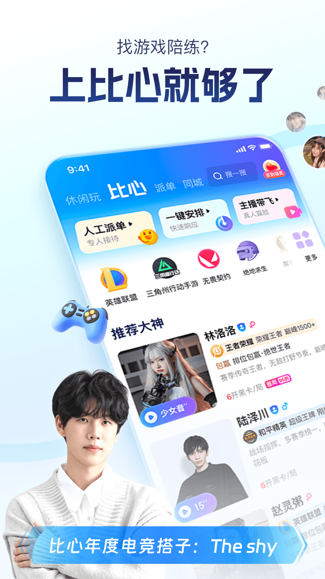 精彩截图-比心2026官方新版