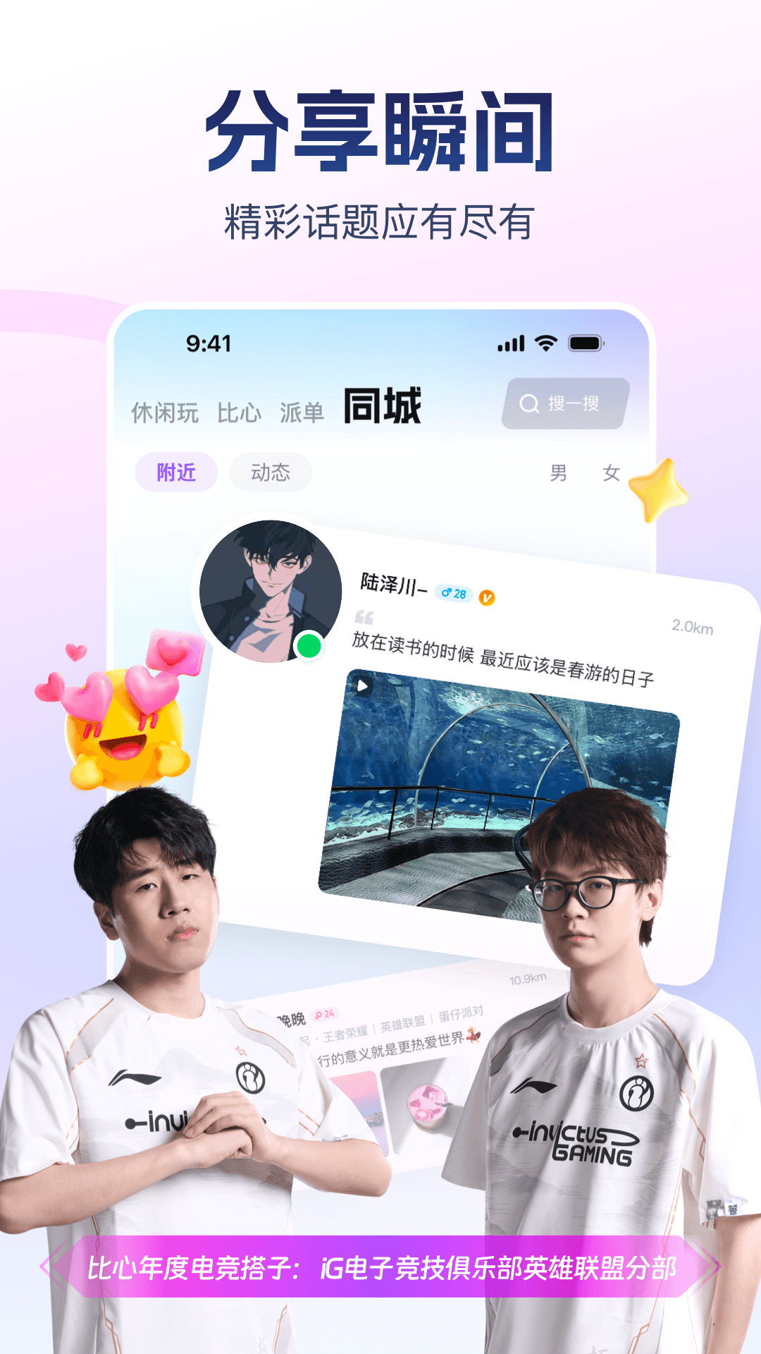 精彩截图-比心2026官方新版