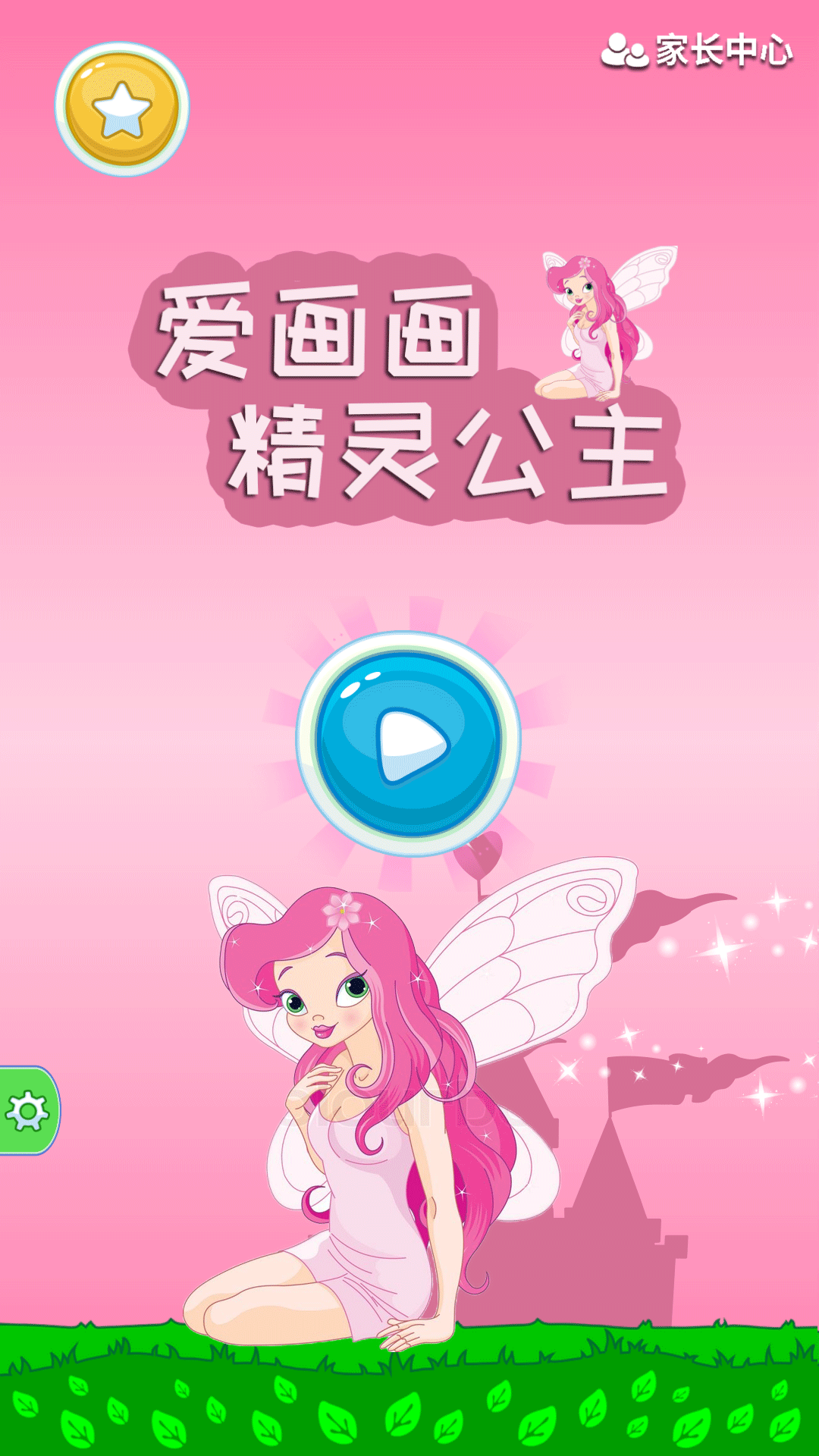 精彩截图-精灵公主爱画画2026官方新版
