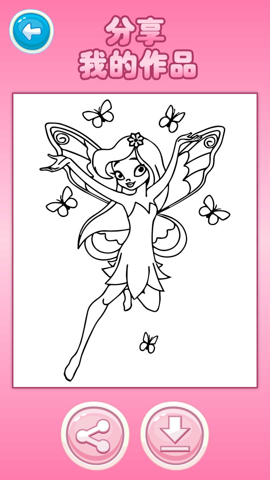 精彩截图-精灵公主爱画画2026官方新版