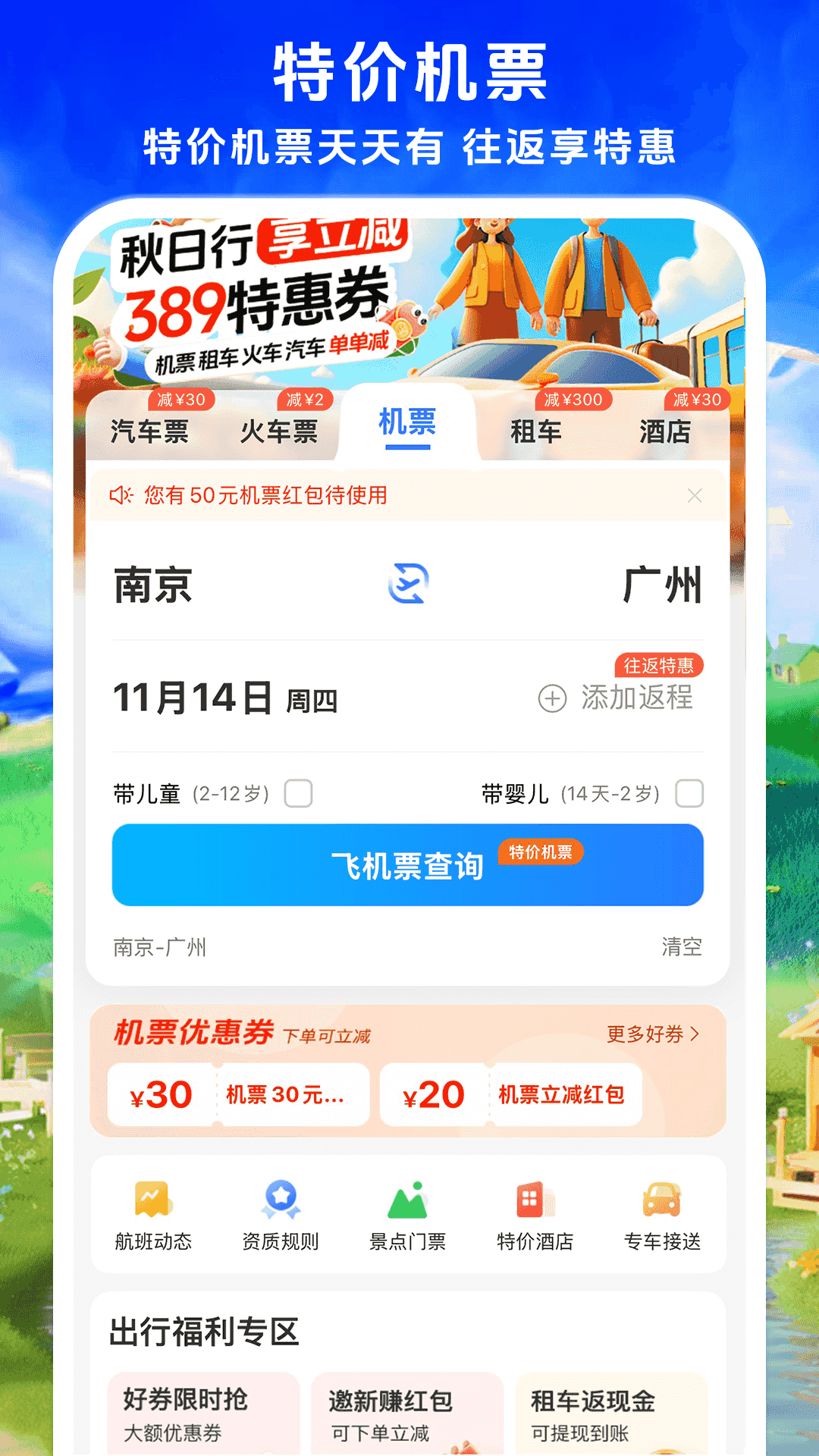 精彩截图-铁行汽车票2025官方新版