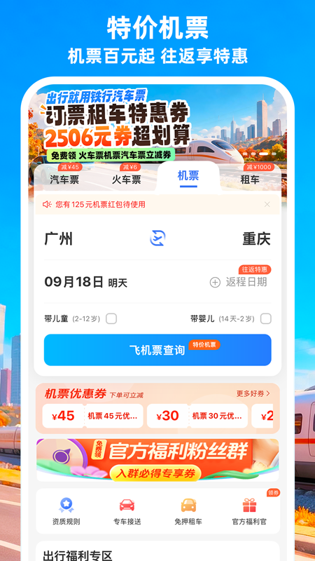 精彩截图-铁行汽车票2026官方新版