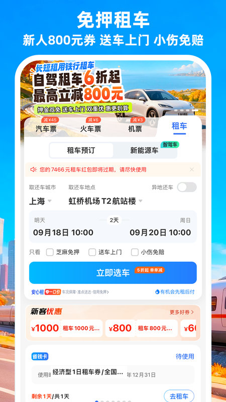 精彩截图-铁行汽车票2026官方新版
