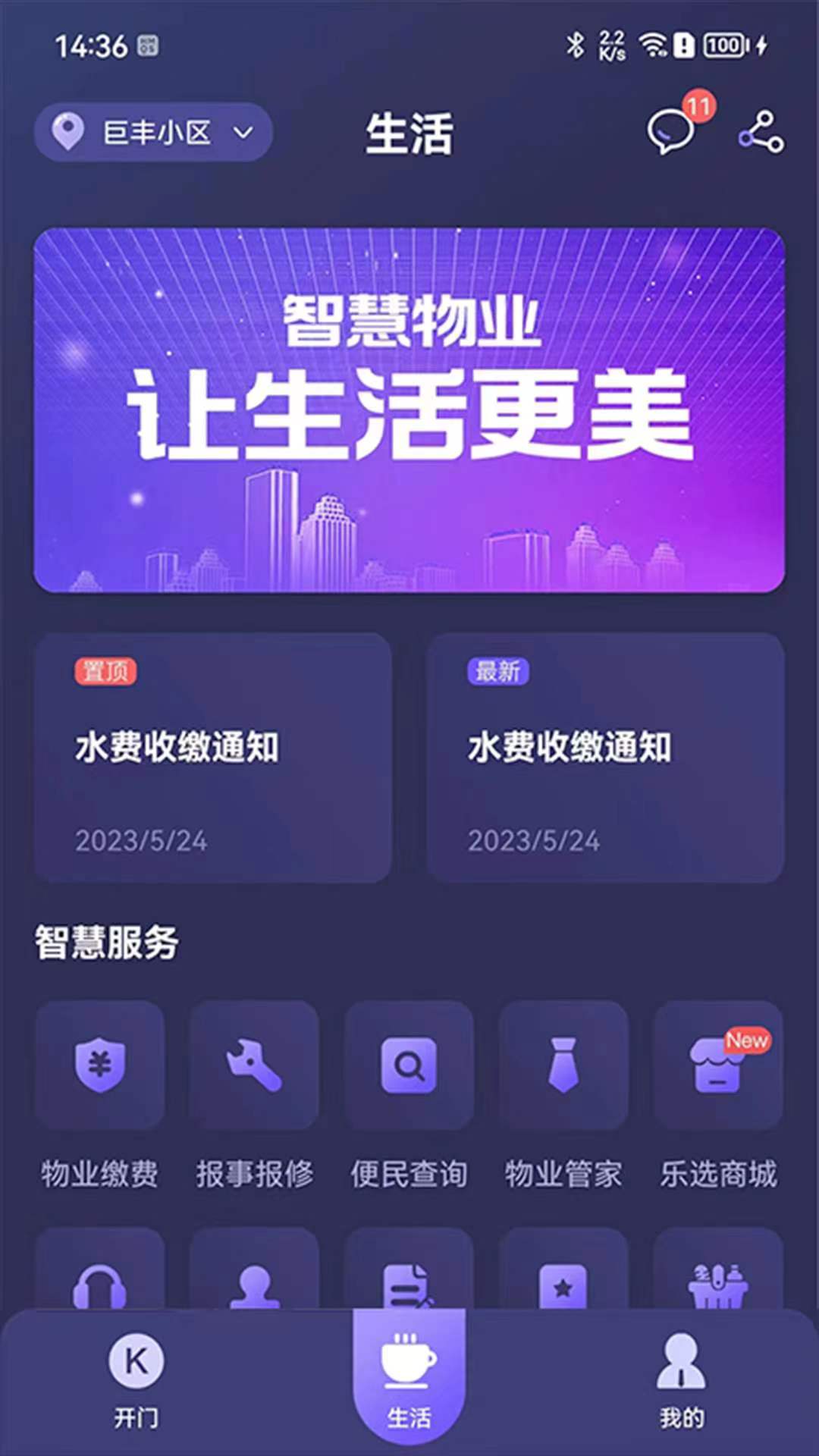 精彩截图-乐开元社区2025官方新版